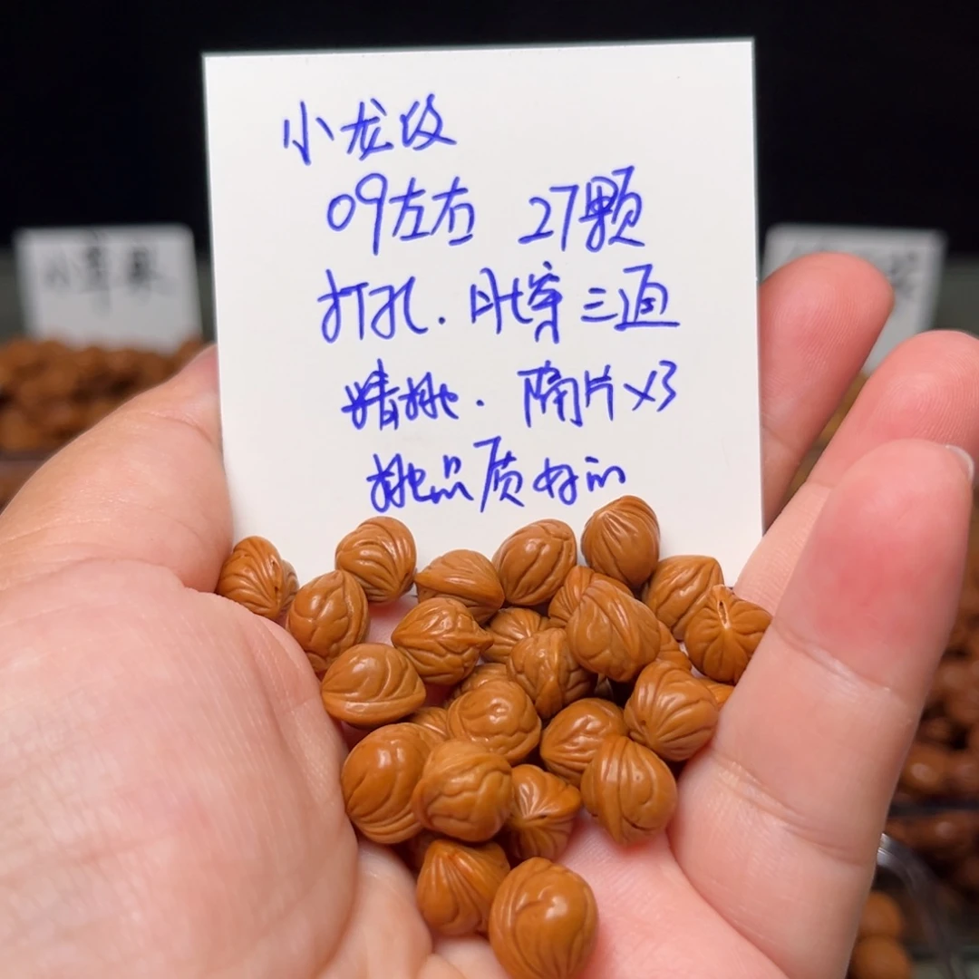 N***）桃核吊坠09左右小龙纹