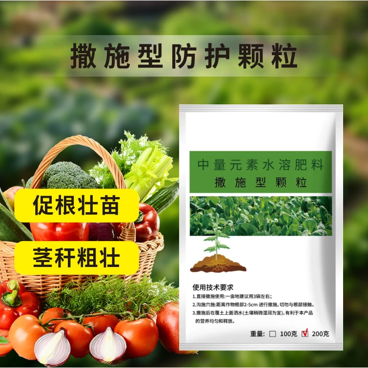 【加强型】撒施型防护颗粒瓜果蔬菜农用作物肥小黑飞菜青虫害虫专用