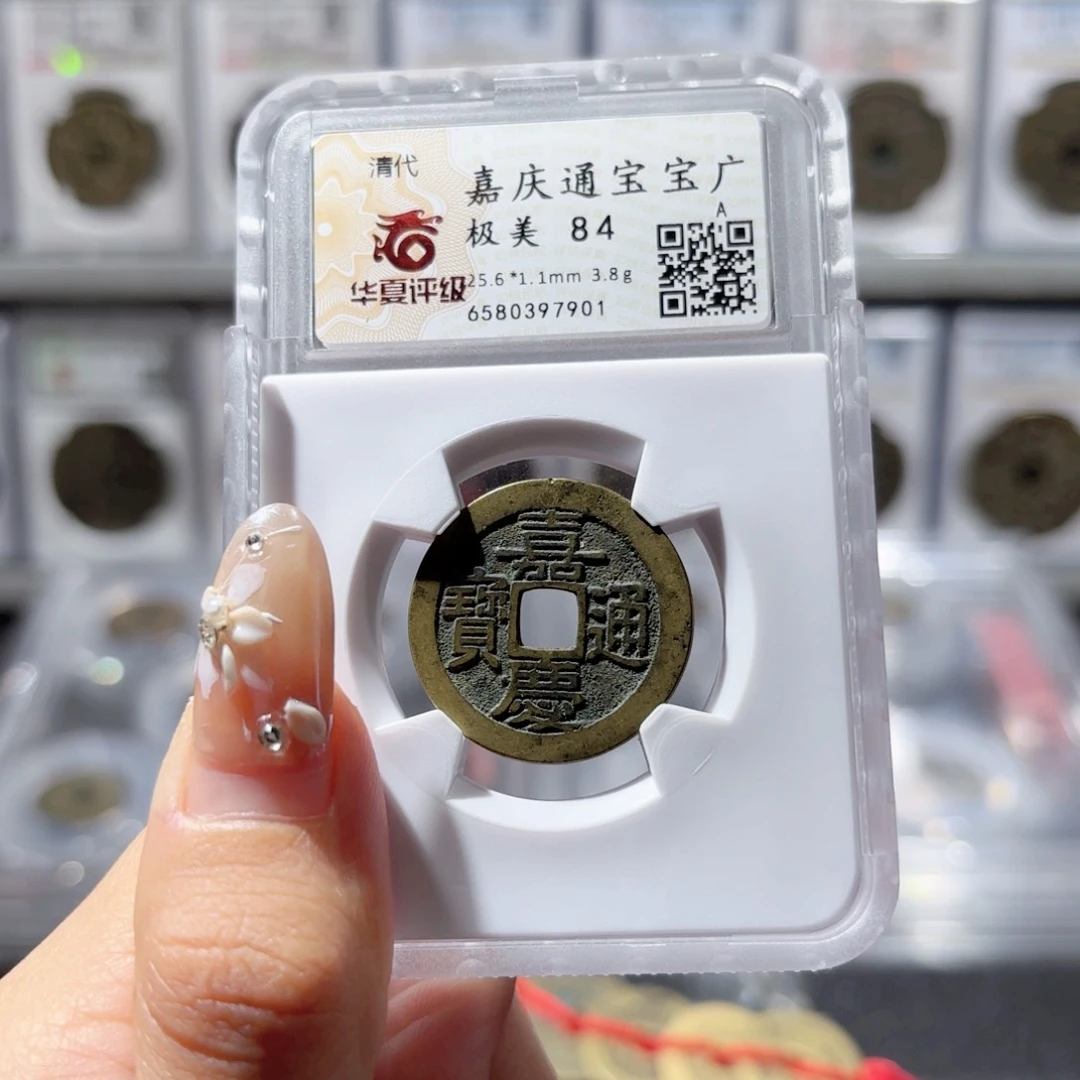 铜宝广嘉庆。160。7901。Ｌ