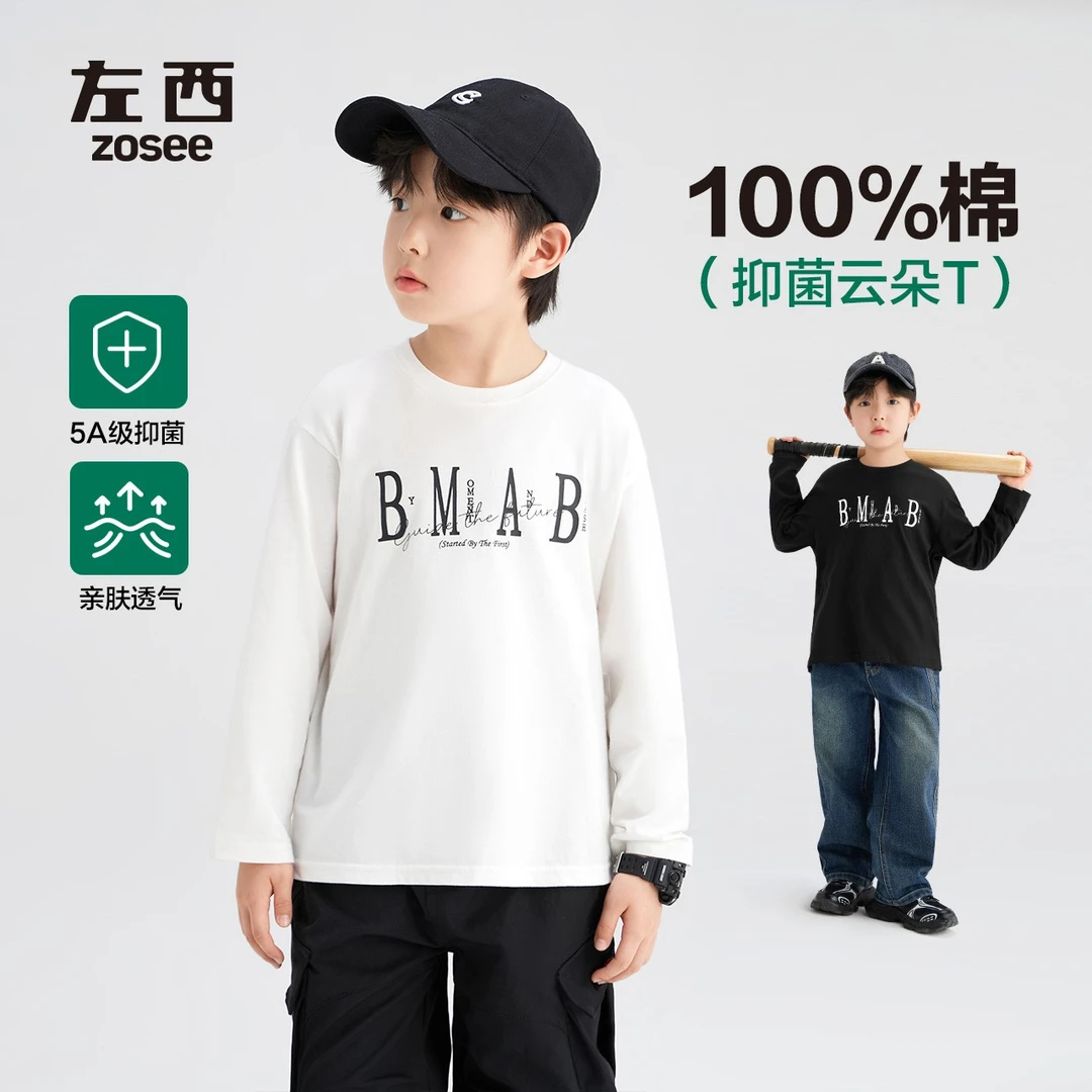 左西童装男童纯棉长袖T恤儿童打底衫春秋2025新款男孩内搭春装潮