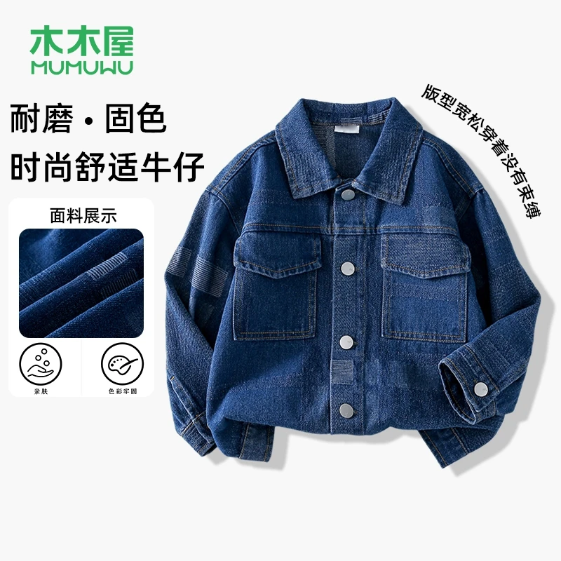 【主播推荐】【顾奈】木木屋男女童洋气牛仔外套儿童百搭夹克MZB015