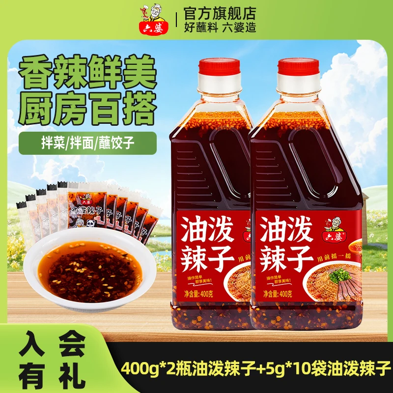 六婆四川油泼辣子辣椒油香辣熟油凉拌菜凉皮调料辣椒酱油辣椒400g