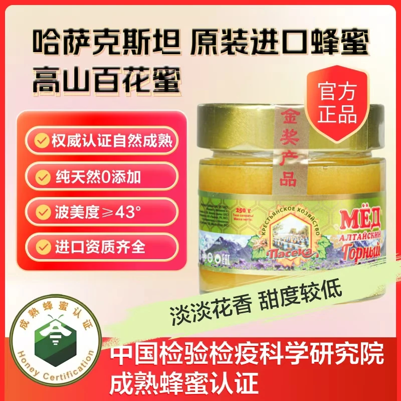 （高山蜜250g）帕赛卡养蜂场蜂蜜土蜂蜜原蜜成熟无添加百花蜜