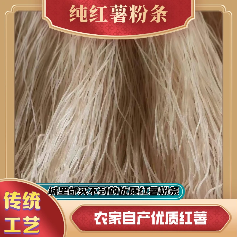 纯红薯粉条河南特产正宗传统纯手工红薯细粉农家细粉地瓜细粉条