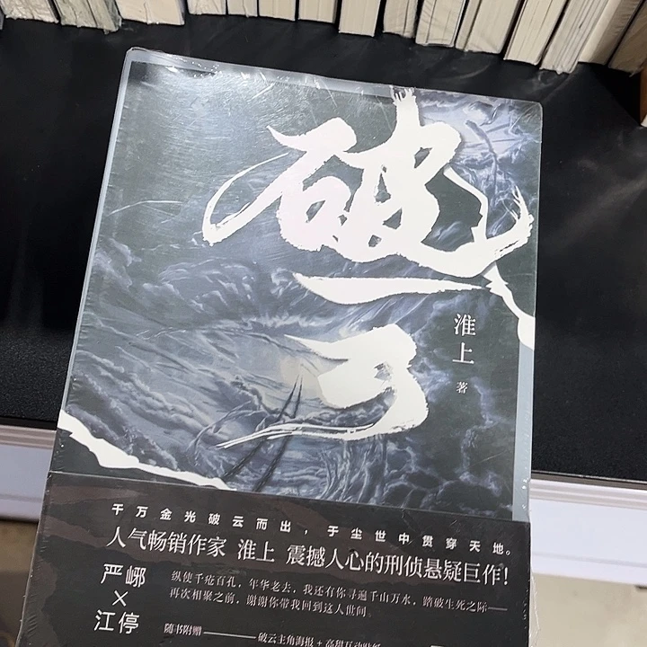 破云全新全套三本带周边