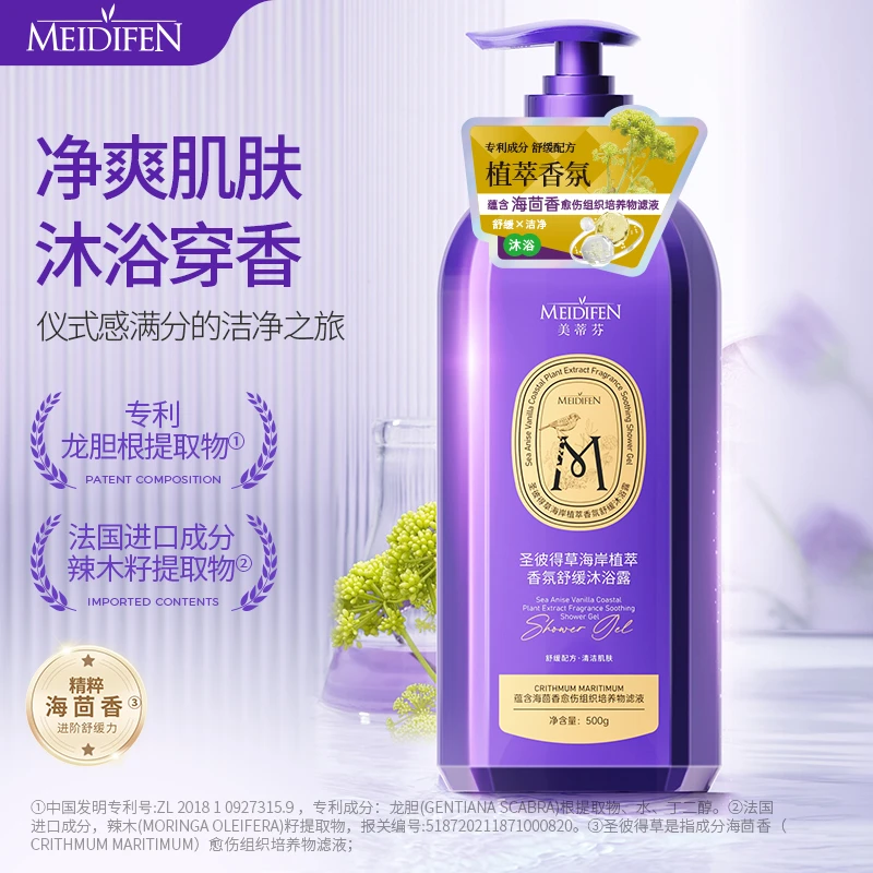 官方正品 美蒂芬圣彼得草海岸植萃香氛舒缓沐浴露丝滑大容量500ml