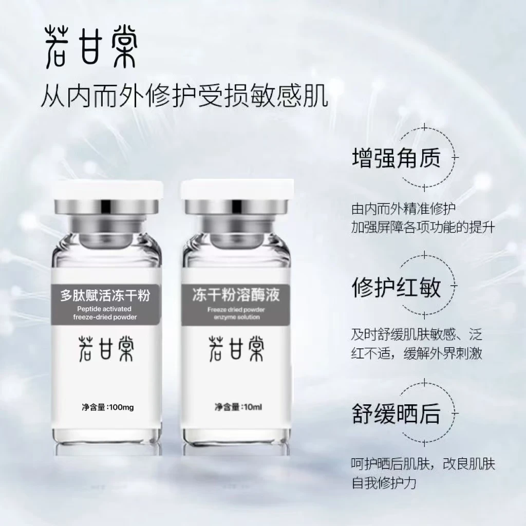 【排色排斑】20ML脱皮液+10盒冻干粉
