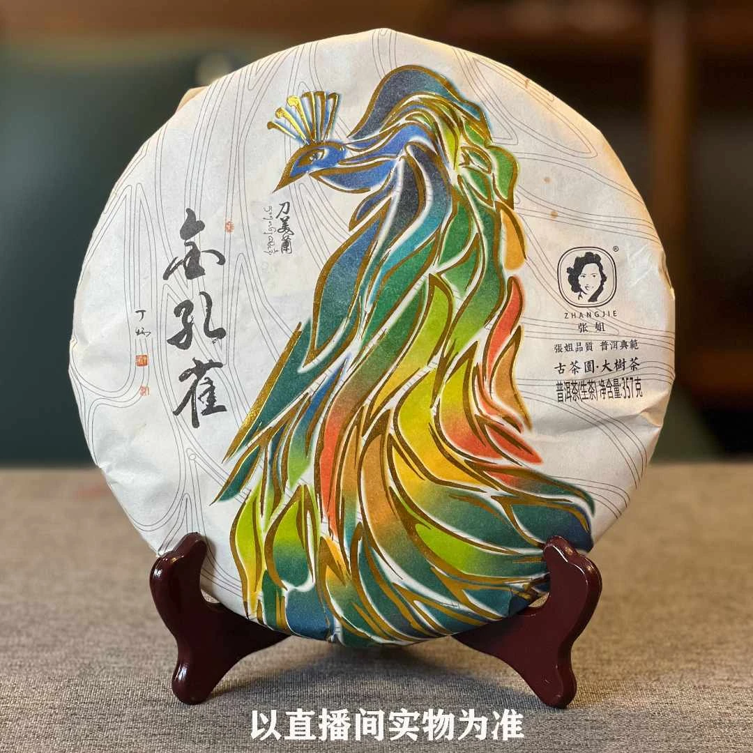 【藏家浮力】2016年 XH金孔雀 普洱生茶 357克 拆封不可退