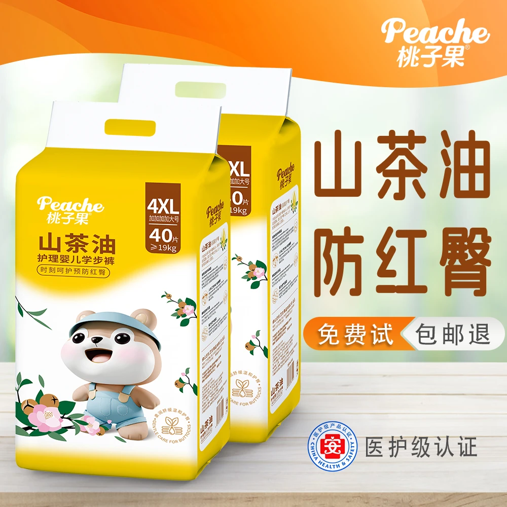 桃子果【新品】医护级山茶油弱酸防红臀纸尿裤拉拉裤新生婴儿尿不湿