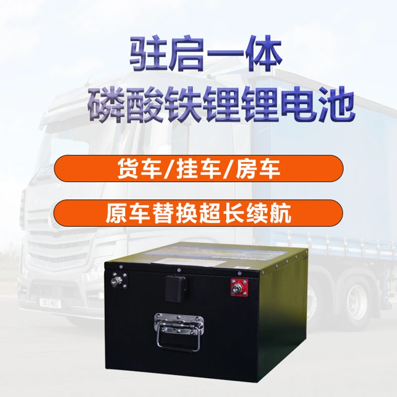 12v驻车空调锂电池460AH大货车大容量强启动麟酸铁锂电池房车专用