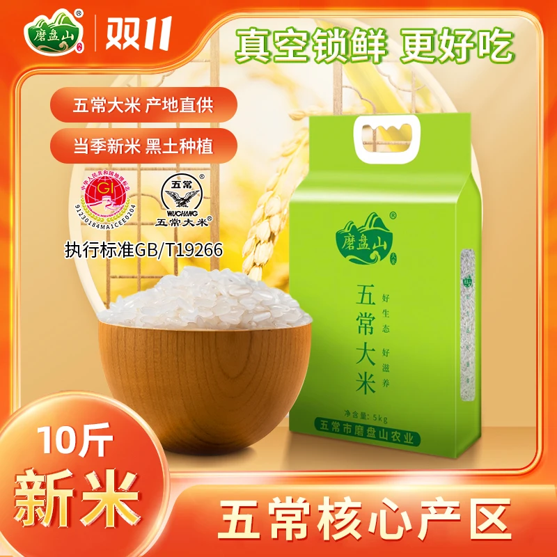 磨盘山大米五常大米真空包装新米煮饭糯香优质东北长粒19266
