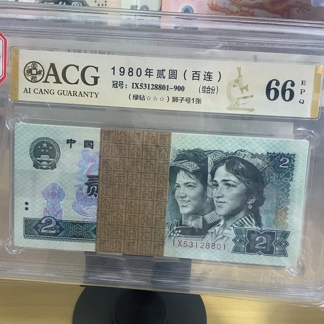 802绿钻号码53128801