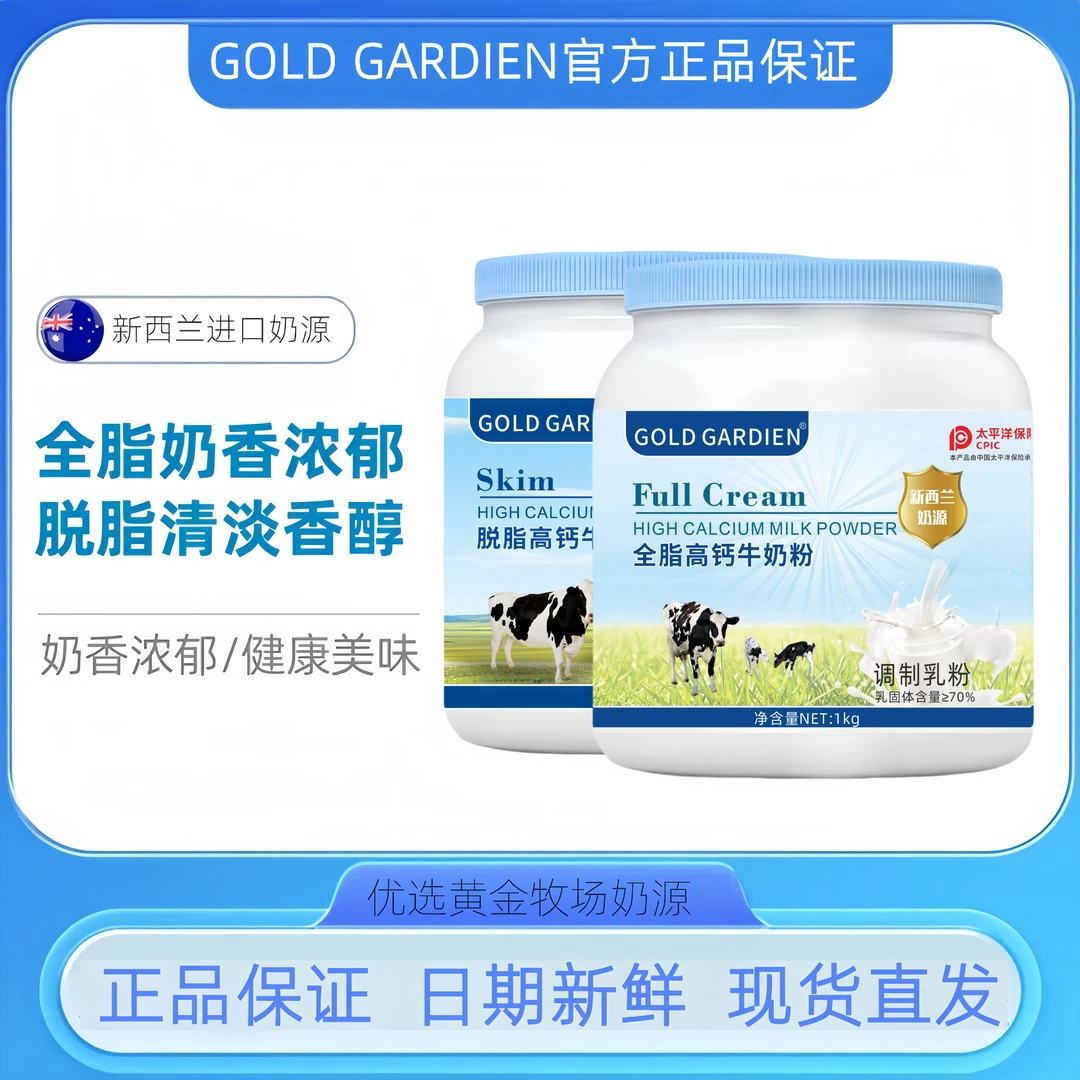 【拍一发二】新西兰奶源牛奶粉组合2罐4斤全脂脱脂高钙高蛋白0蔗糖