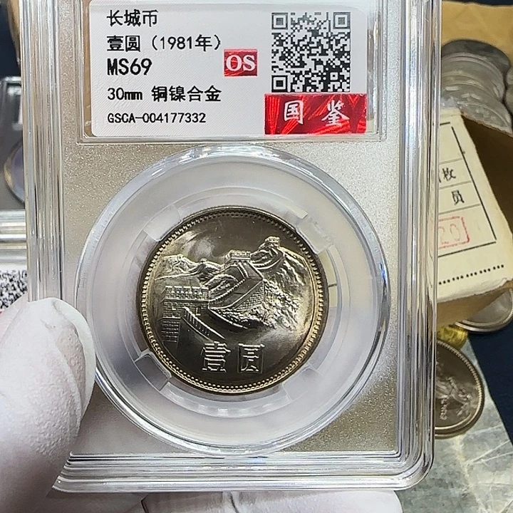 其他普通金属1981长城一元一枚评级69分