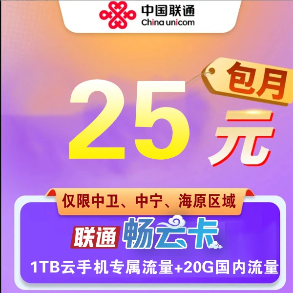 UNICOM/联通联通云手机