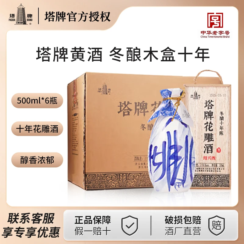 塔牌绍兴黄酒 木盒冬酿十年半干型手工绍兴黄酒 500ml*6瓶 整箱装