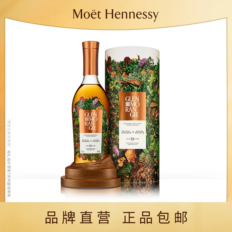 格兰杰23年高地单一麦芽苏格兰威士忌东信康仁特别珍藏版