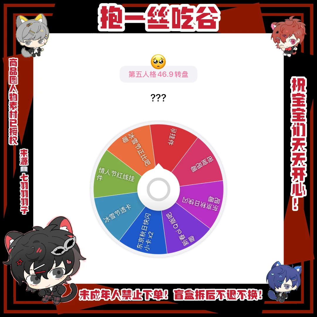 【第五人格】46.9密室红线挂件冰雪节混池转盘（盲盒代拆）