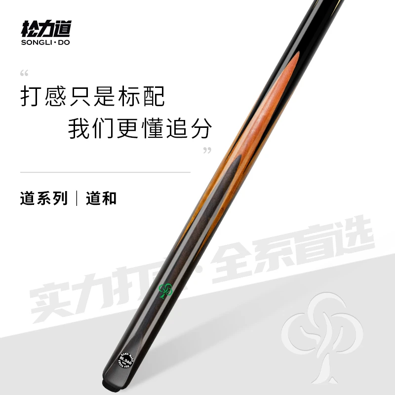 松力道道和手工台球杆中式八球台球杆斯诺克球杆白蜡木通体小头杆