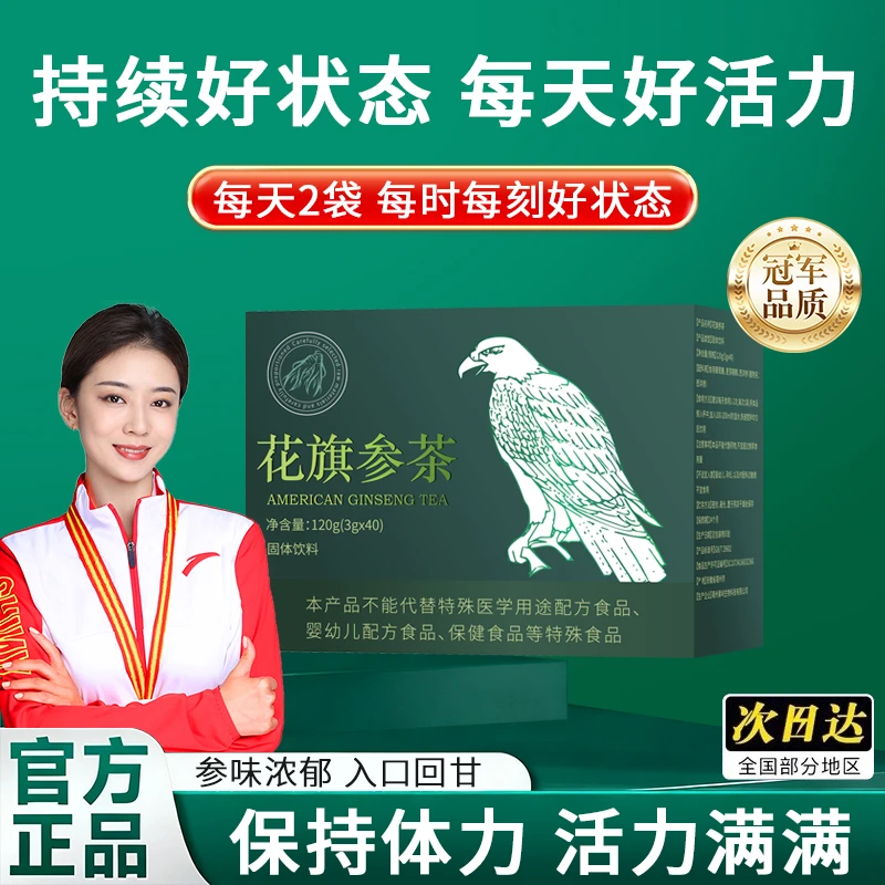 【央选力荐】下午茶花旗参茶鹰牌西洋参茶缓解喝酒熬夜疲惫维稳养生