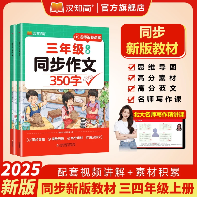 汉知简小学三年级同步作文书四年级写作素材积累北大名师视频精讲