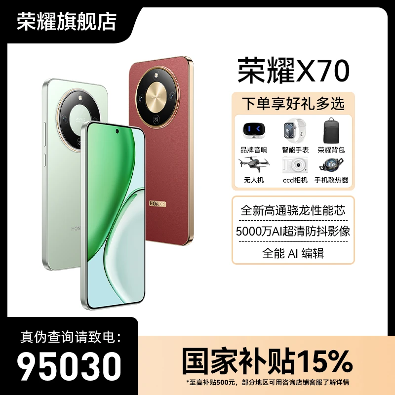 【秋季补贴】honor/荣耀X70 金标十面抗摔IP69防水 8300mAh电池手机