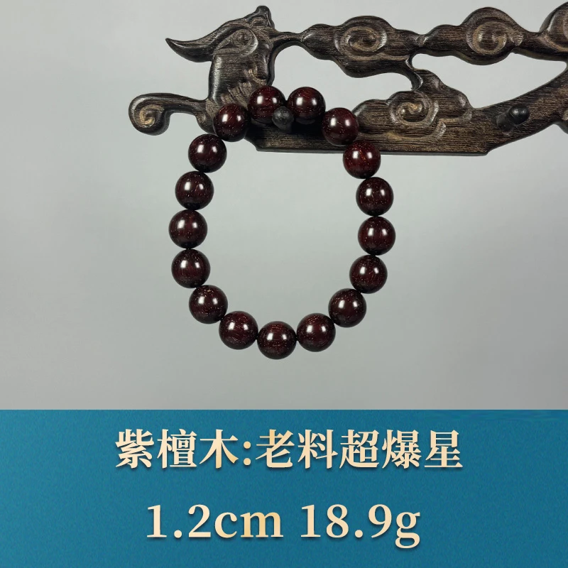 53995 老料超爆星 紫檀木