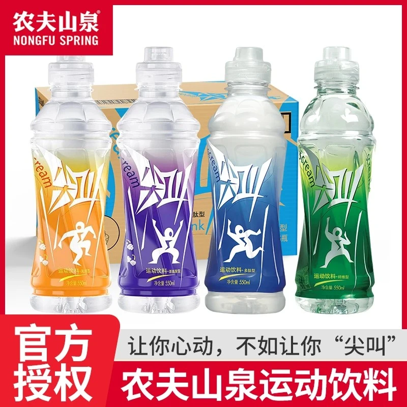 【送货上门】两箱农夫山泉尖叫补充电解质运动饮料550ml*15瓶整箱装夏日必备饮品