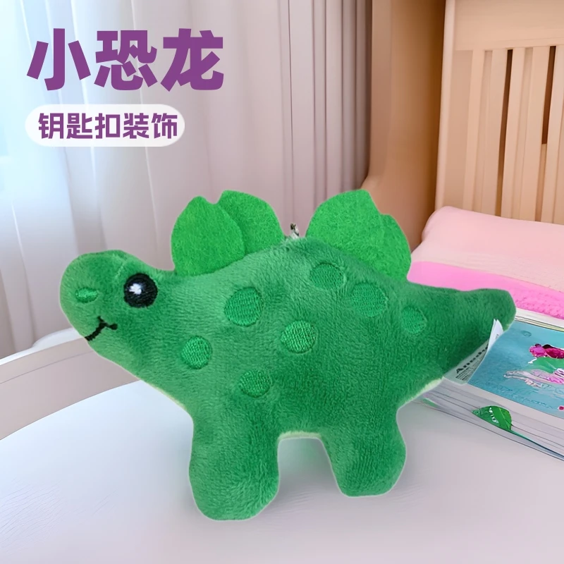 小恐龙公仔钥匙扣绿色剑龙儿童玩偶背包包装饰毛绒动物玩偶配饰