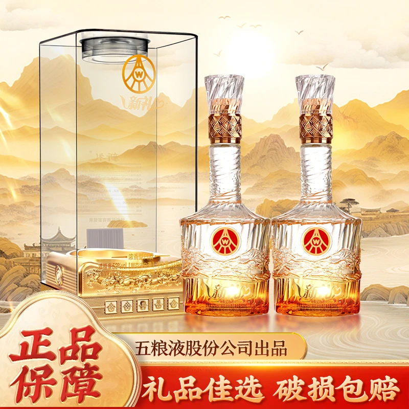 新礼 五粮液股份公司出品 52度浓香型白酒 500ml*2 双瓶装