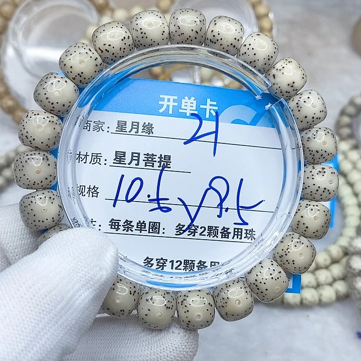 星月菩提手串蓝*壳21。