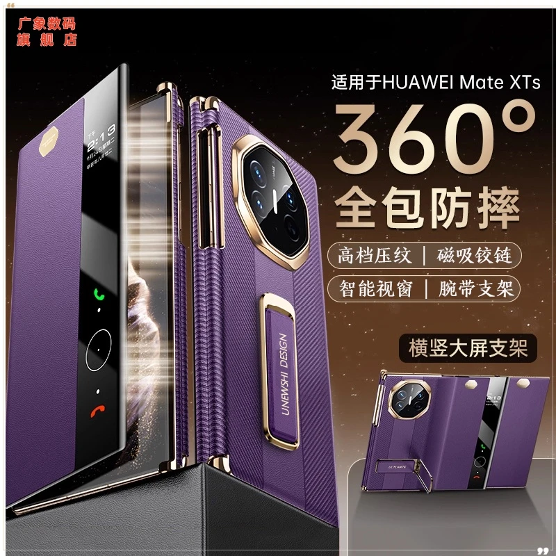 【非凡大师三折叠旋转支架视窗皮套】适用华为MateXTS真皮XT手机壳