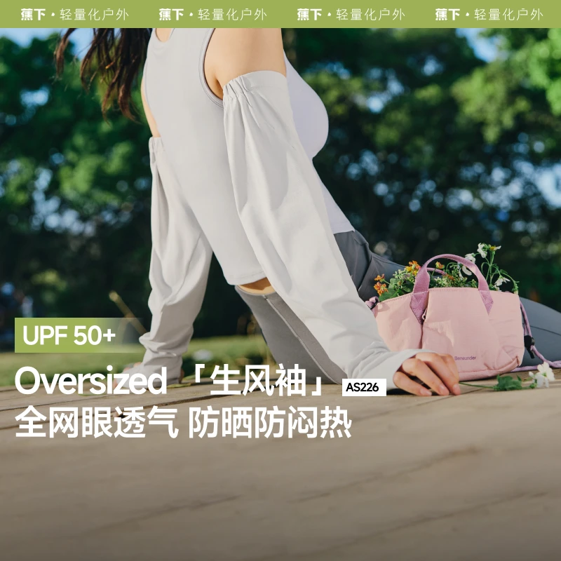 蕉下女士宽松防晒袖套AS22625女士透气户外宽松臂袖袖套夏季jj
