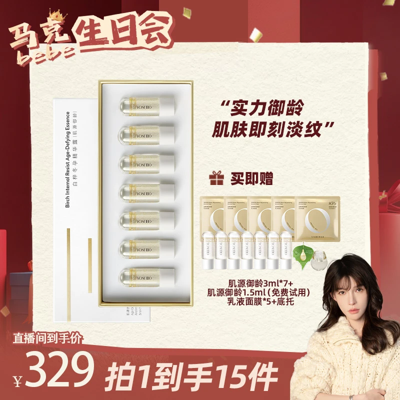 【马克生日场】养生堂白桦冬孕（肌源御龄）精华露