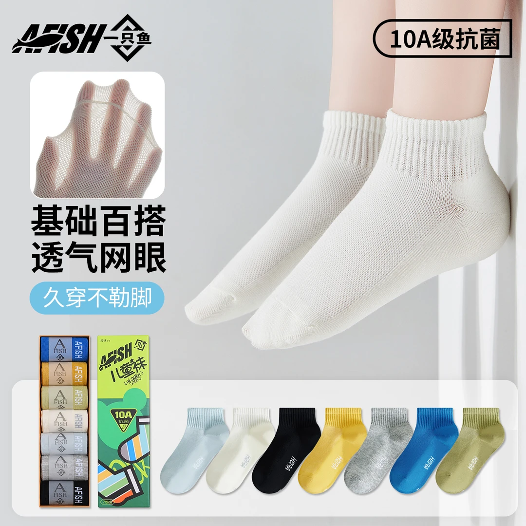 A FISH一只鱼抗菌防臭童袜儿童四季吸汗透气白色秋夏舒适亲肤ZB