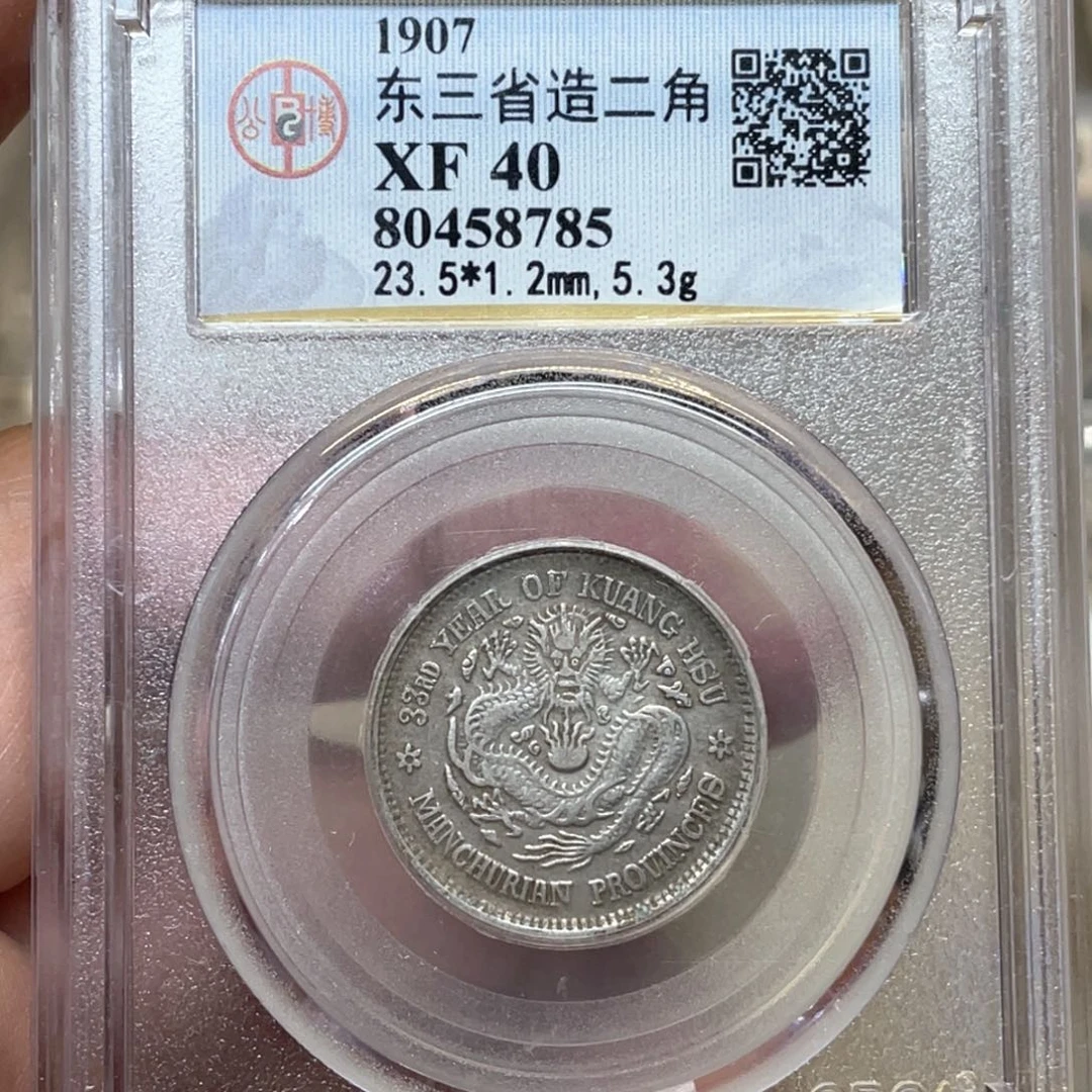 银古钱币一枚图片品相