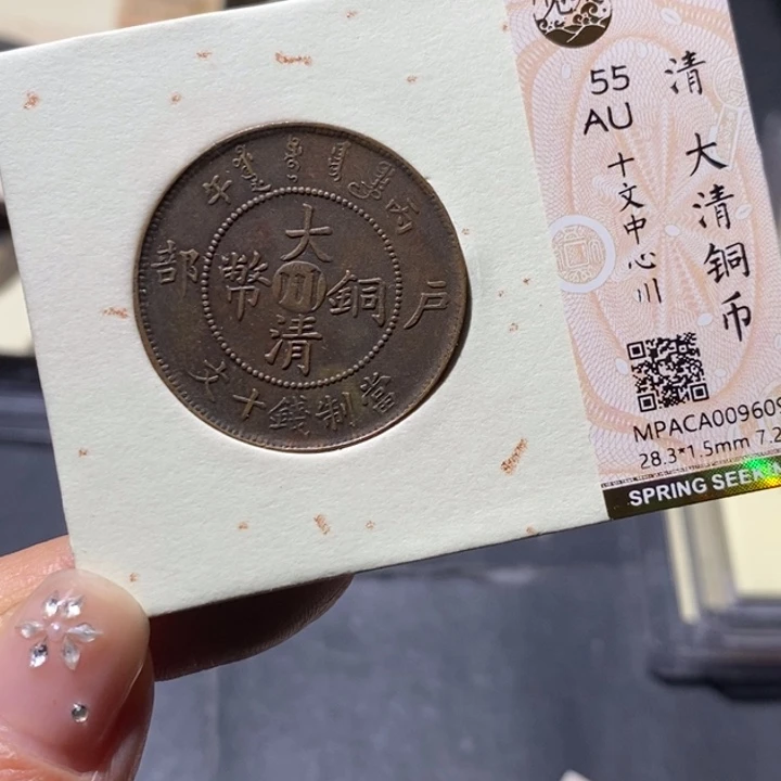 铜觅泉AU古钱币 小凤