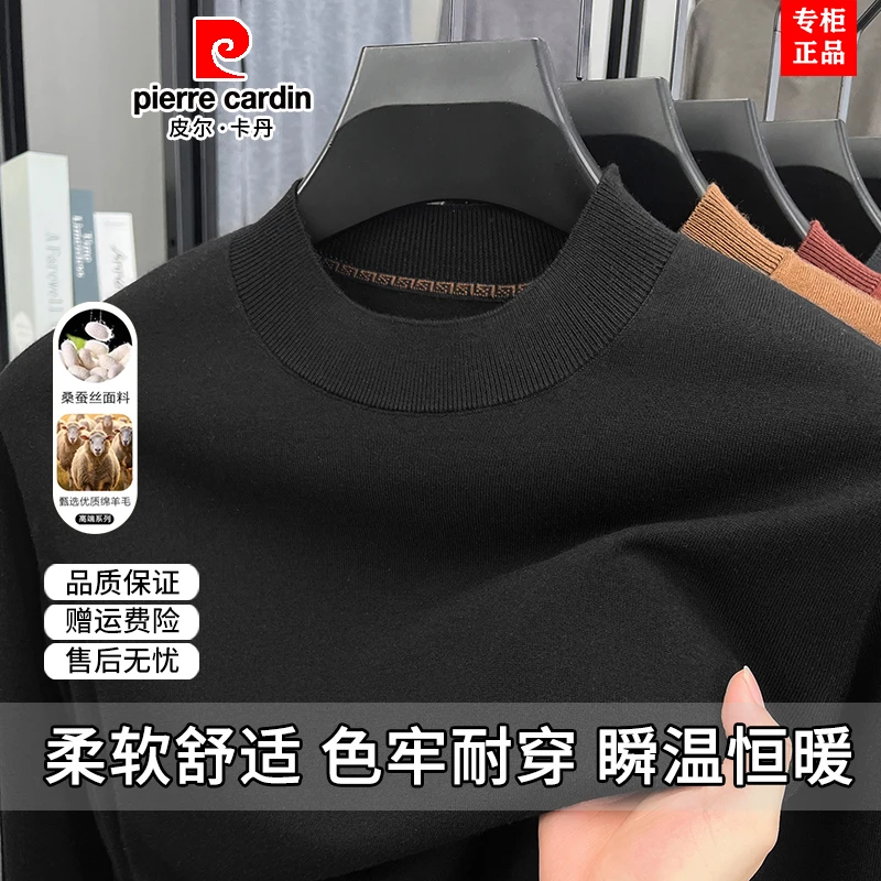 皮尔卡丹桑蚕丝含羊毛针织衫男秋冬2025新款针织衫中青年打底毛衣