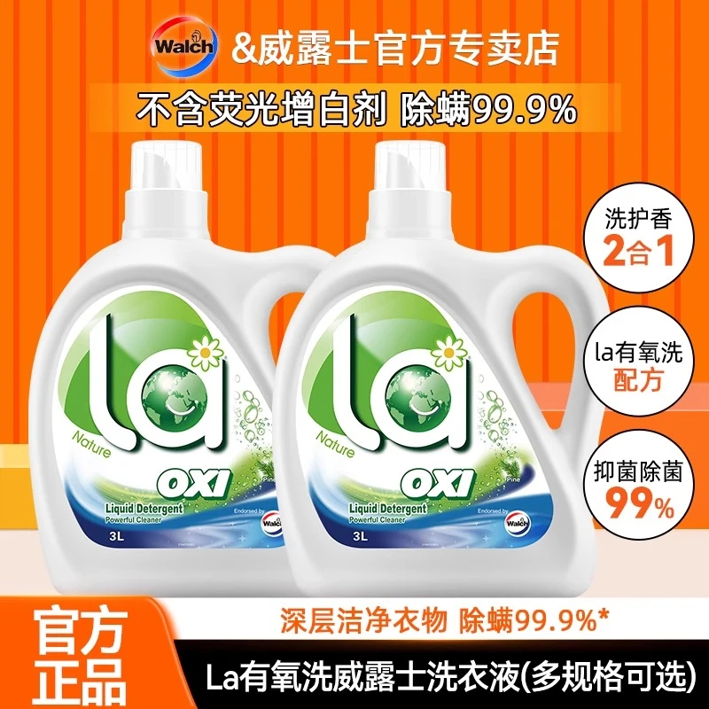 威露士La有氧洗衣液松木香除菌除螨家用持久留香无荧光官方正品