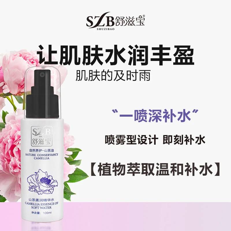 舒滋宝山茶油精华水喷雾保湿爽肤水面部吸收护肤补水滋润柔润ZB