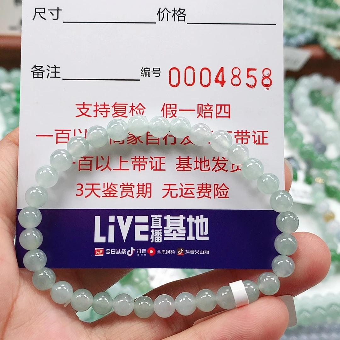 翡翠手链未镶嵌卡5.5 。4858