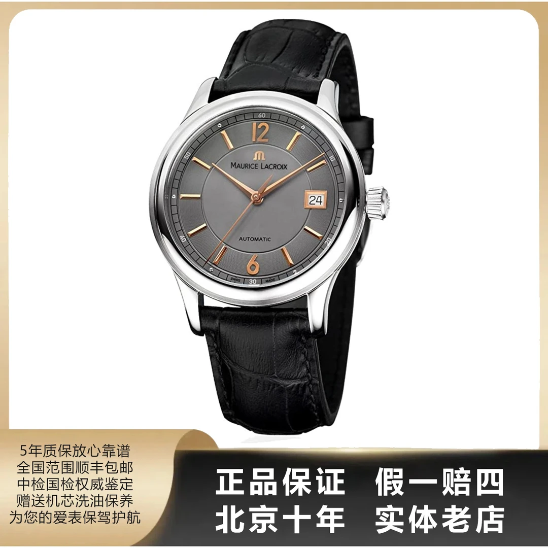 95新 MAURICE LACROIX/艾美表 典雅系列/单表/表径38mm/自动/2394