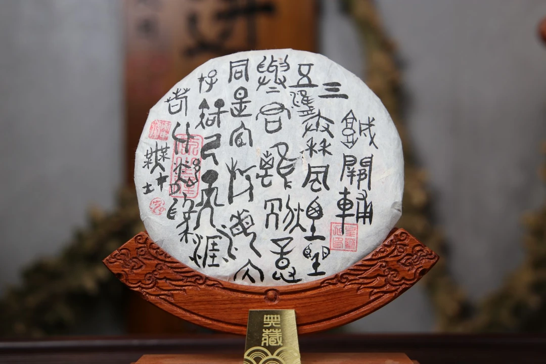 哀牢山【老徐私藏手写饼200克-单株】古树生茶-通用链接