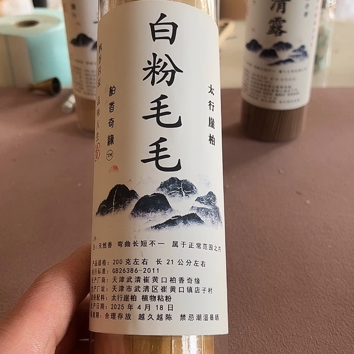 太行崖柏白粉毛毛200克