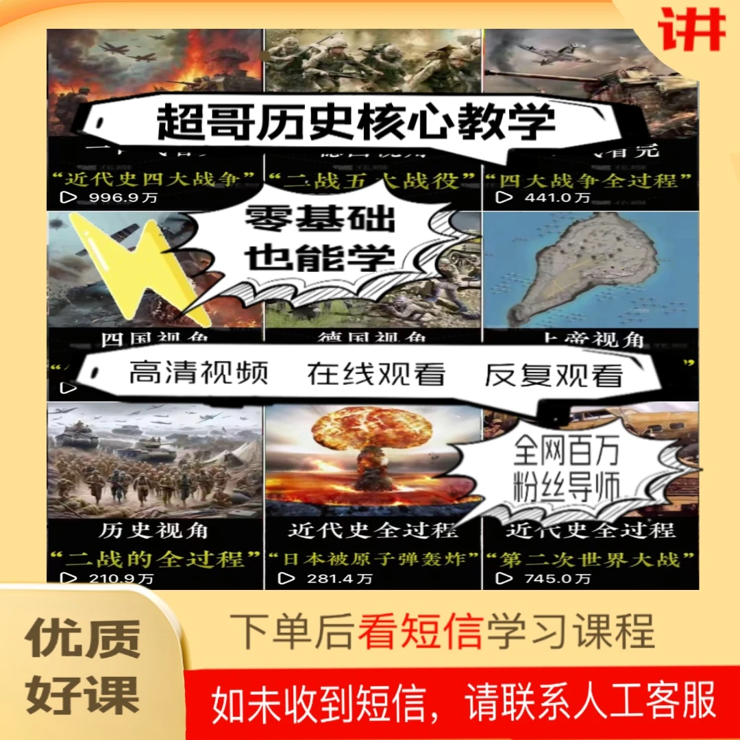 超哥历史核心教程