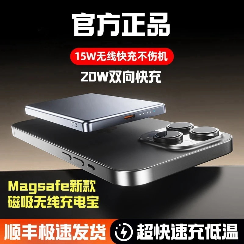 新款适用苹果Qi-2磁吸无线充电宝15W无线快充20W双向快充移动电源