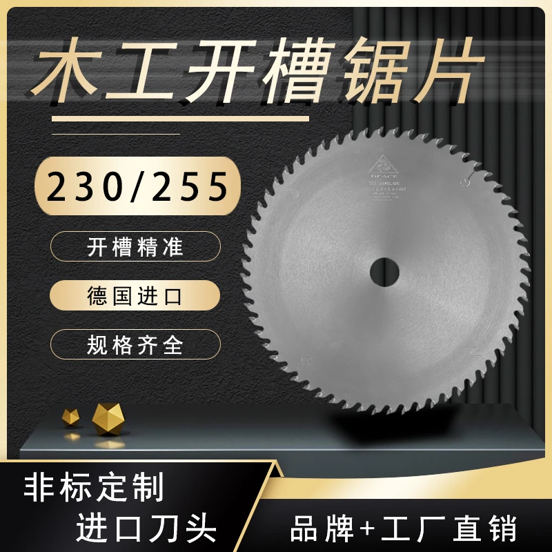 DEACE迪易木工开槽锯片230 255合金9 10寸新型木工专用切割配件