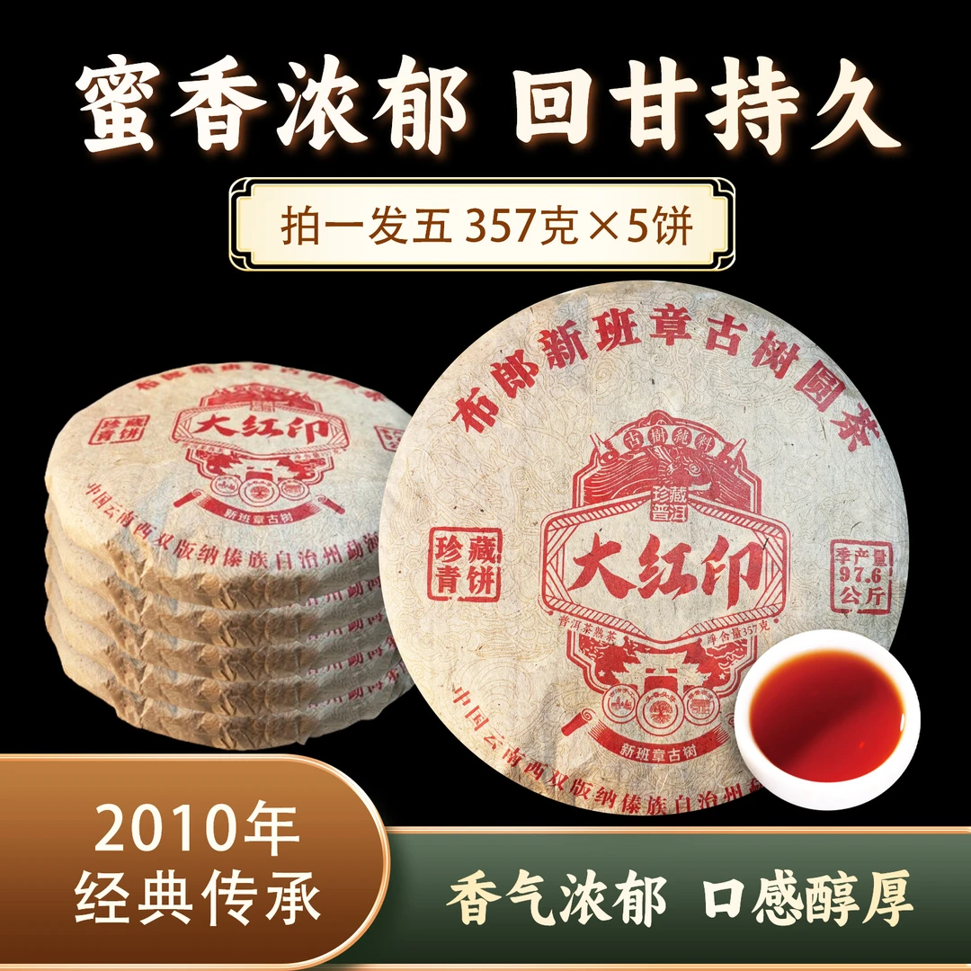 大红印熟饼0840*5 ZH954