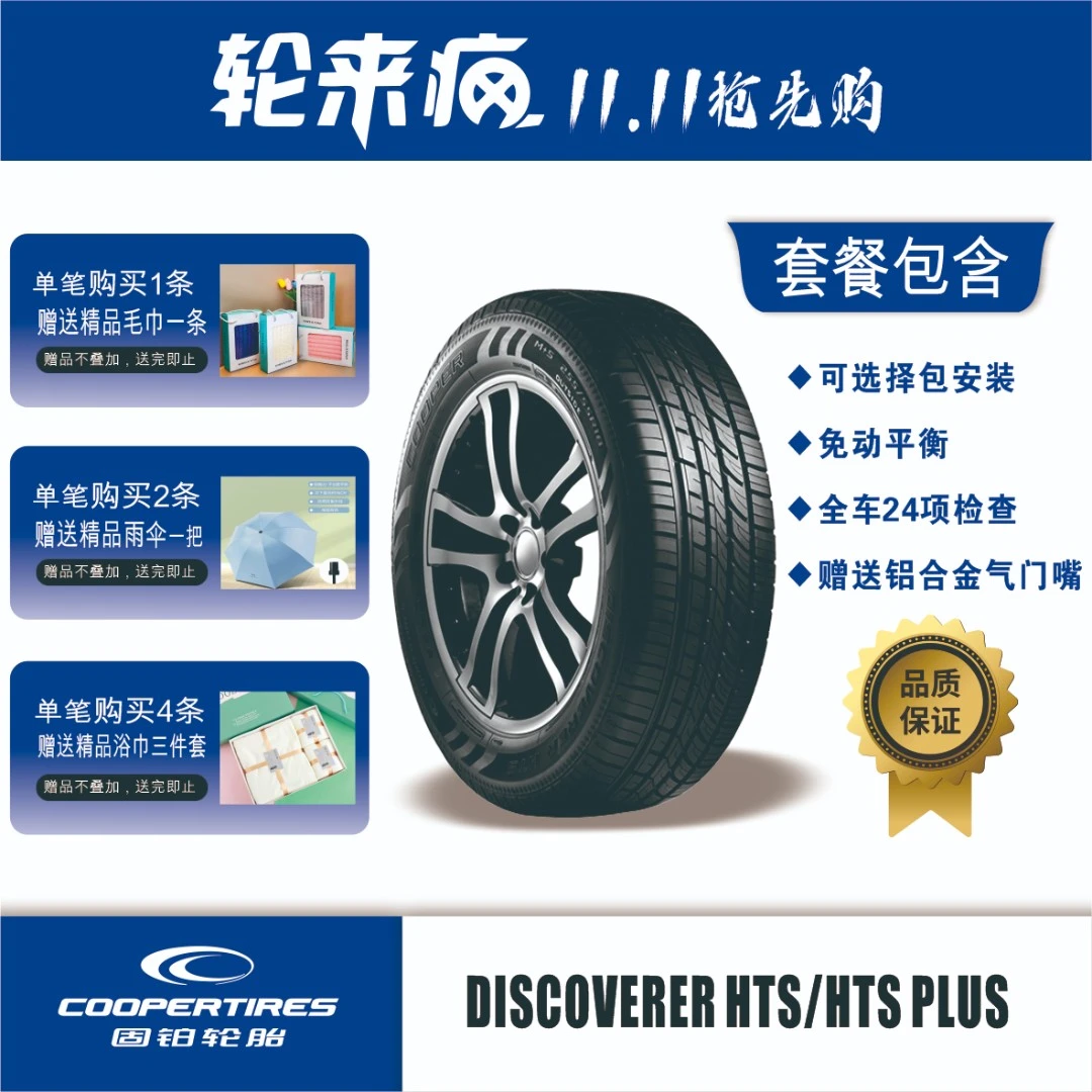 【双11大促】【爆款】固铂225/65R17HTS轮胎固铂轮胎哈弗H6102H正品