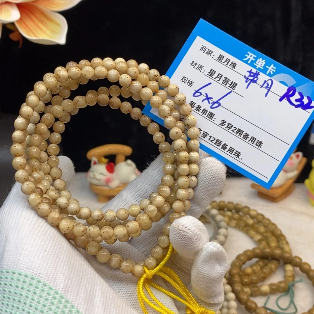 【闪购商品】吊坠星月菩提R32——————
